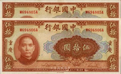 民国二十九年（1940年）中国银行美钞版伍拾圆共2枚连号，重庆地名，前后字轨，海外回流品，九八至全新