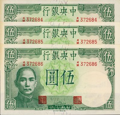 民国三十一年（1942年）中央银行德纳罗版伍圆共3枚连号，黄秀峰·李骏耀签名，九七成新