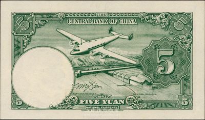 民国三十一年（1942年）中央银行德纳罗版伍圆，田亦民·李骏耀签名，此签名较少见，全新
