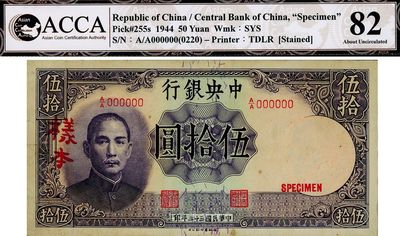 民国三十三年（1944年）中央银行德纳罗版伍拾圆，仅正面样本券，第一版A/A字轨，未折八五成新