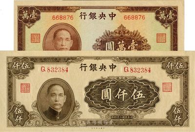 中央银行大业版纸币2种，详分：1945年伍仟圆，单字轨，李骏耀·田福琎签名；1947年棕色壹万元；美国藏家出品，九八成新