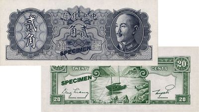 1946年中央银行金圆券德纳罗版贰角试色票，正面黑色，背面绿色（注：流通票为桔色），九八成新