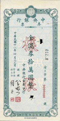 民国卅八年（1949年）中央银行重庆分行本票金圆券拾万圆样张，此种本票样张存世极为少见，上有二档案注销孔，九成新