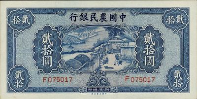民国二十九年（1940年）中国农民银行贰拾圆，全新