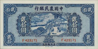 民国二十九年（1940年）中国农民银行贰拾圆，台湾藏家出品，全新