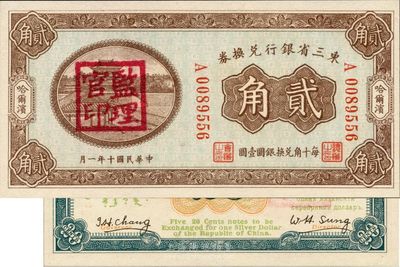 民国十年（1921年）东三省银行兑换券贰角，哈尔滨地名，盖有“监理官印”，日本藏家出品，全新