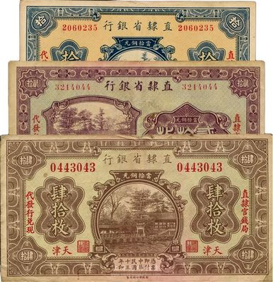 直隶省银行纸币3种，详分：1924年拾枚、肆拾枚，1925年贰拾枚，均天津地名，上印“直隶官钱局代发行兑现”字样；海外藏家出品，七五至九成新