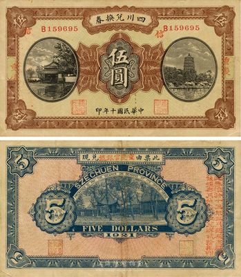 民国十年（1921年）四川兑换券伍圆，重庆地名，背印“重庆官银号”兑现，八至八五成新