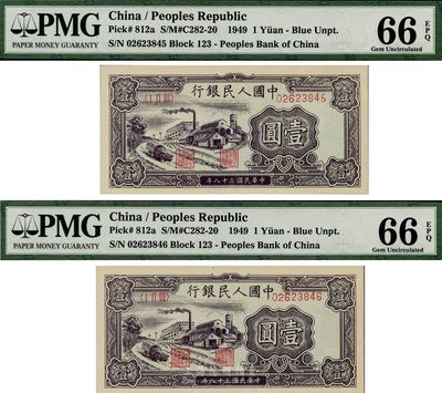第一版人民币“工厂图”壹圆共2枚连号，英国藏家出品，全新