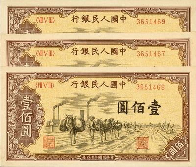 第一版人民币“驮运”壹佰圆共3枚，其中2枚连号、1枚断号，全新
