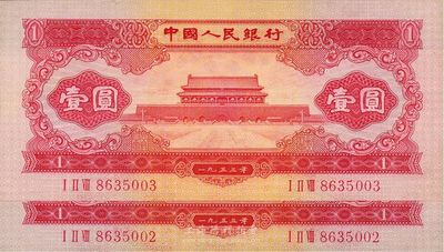第二版人民币1953年红壹圆共2枚连号，九五成新