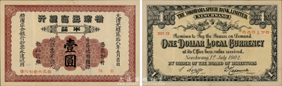 光绪贰拾八年（1902年）横滨正金银行壹圆，牛庄地名，森本勇先生藏品，八五成新