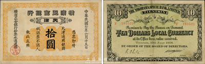 民国七年（1918年）横滨正金银行拾圆，天津地名，森本勇先生藏品，少见，八五成新