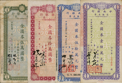 民国卅八年（1949年）中央银行定额本票金圆券伍万圆、拾万圆、伍拾万元、壹百万元共4枚不同，均为中央银行业务局发行，且签名各不相同；森本勇先生藏品，七至八成新