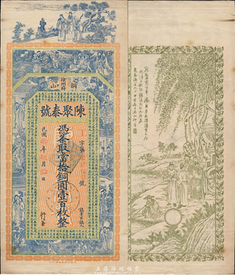 民国叁年（1914年）陈聚泰号当拾铜圆壹百枚，江苏徐州府铜山县钱庄钞票，上印三星、八仙、红楼梦仕女图和诸葛亮《前出师表》，背印周文王渭水访贤图，由谈梅庆、吴松卿绘稿，印刷精美；森本勇先生藏品，罕见，九成新