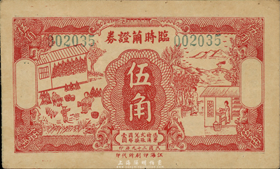 民国二十九年（1940年）临时茧证券伍角，背印“无锡县东南区”地名，图案美观；森本勇先生藏品，少见，九成新