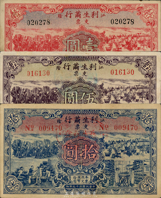 民国二十九年（1940年）江阴·利生茧行支票壹圆、伍圆、拾圆共3枚全套，图案美观；森本勇先生藏品，八至八五成新