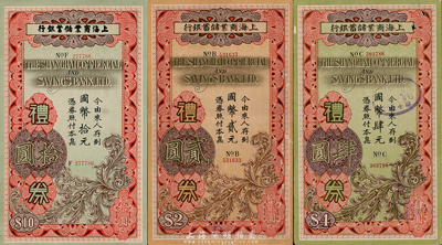 1936至1937年上海商业储蓄银行礼券国币贰元、肆元、拾元共3枚不同，红色版，流通于法币改革之后，分由上海、蚌埠两地发行；香港集趣堂藏品，八至九成新