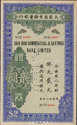 民国廿年（1931年）大沪商业储蓄银行礼券银元贰元，蓝色印刷；香港集趣堂藏品，罕见，八成新