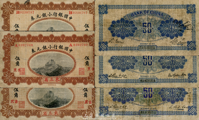 1914年中国银行小银元券伍角共3枚不同，均为东三省地名，且加盖“吉黑”小地名，版式详分：A字轨，李士伟·范磊签名；B字轨，徐恩元·李心灵签名；B字轨，李思浩·李心灵签名；源于前辈藏家出品，罕见，自然七成新