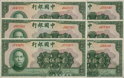 民国二十九年（1940年）中国银行贰拾伍圆共6枚，单字轨，海外回流，九至九五成新