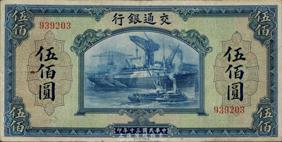 民国三十年（1941年）交通银行美钞版伍佰圆，无字轨，海外藏家出品，八成新