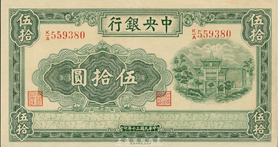 民国三十年（1941年）中央银行信托版伍拾圆，台湾藏家出品，全新