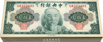 1945年中央银行金元券美钞版林森像贰拾圆共96枚连号（原封百枚，内缺第54、59、95、96号4枚），双字轨，附带有封条，海外回流品，全新