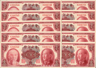 1945年中央银行金圆券美钞版壹百圆共10枚连号，单字轨，海外回流品，全新