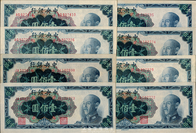 1948年中央银行金圆券中央厂蓝色壹佰圆共8枚，海外回流品，九七成新