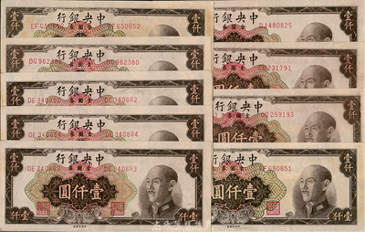 1949年中央银行金圆券中央厂棕色壹仟圆共9枚，部分连号，海外回流品，九八成新