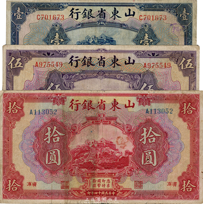 民国十四年（1925年）山东省银行美钞版壹圆、伍圆、拾圆共3枚一套，济南地名；台湾藏家出品，七五至八成新