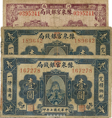 民国七年（1918年）豫泉官银钱局岳飞像铜元贰拾枚1枚、壹圆2枚，合计共3枚，其中贰拾枚券有修补，六至七成新