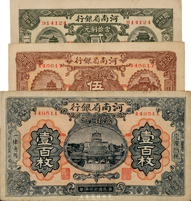 民国十二年（1923年）河南省银行当拾铜元贰拾枚、伍拾枚、壹百枚共3枚不同；台湾藏家出品，八成新