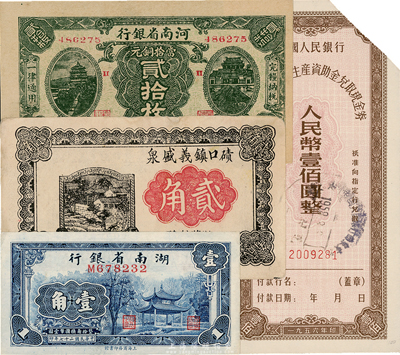 纸币4枚，详分：湖南省银行1938年壹角；河南省银行1923年铜元贰拾枚，为历史同时期之老假票；（山西）碛口镇义盛泉1933年贰角；中国人民银行复员建设军人生产资助金兑取现金券1956年壹佰圆，剪角注销票；八至九六成新，敬请预览