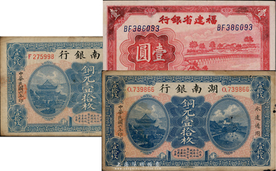 省钞3枚，详分：湖南银行1917年铜元壹拾枚2枚；福建省银行1939年壹圆；台湾藏家出品，七至八五成新