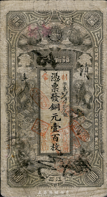 民国元年（1912年）赣省银行六狮图铜元壹百枚，江西地名，有修补，七成新