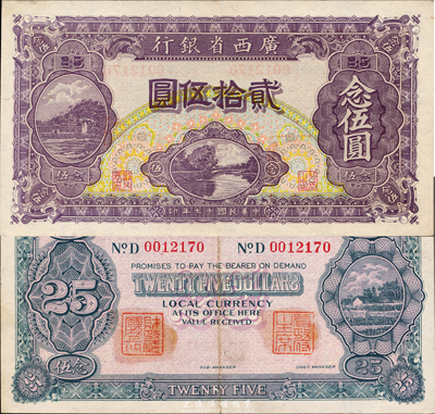 民国十七年（1928年）广西省银行贰拾伍圆，背有二职章，海外藏家出品，少见，九成新