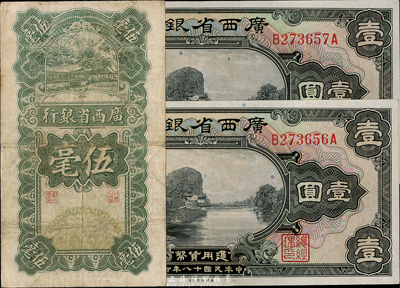 广西省银行纸币3枚，详分：1928年伍毫，近八成新；1929年壹圆2枚连号，软折九成新