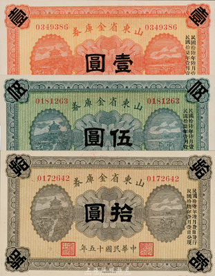 民国十五年（1926年）山东省金库券壹圆、伍圆、拾圆共3枚全套，军阀张宗昌氏发行；台湾藏家出品，全新