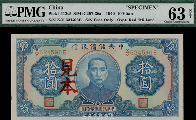 民国二十九年（1940年）中央储备银行拾圆，正票改见本（即样本），背印蓝色签名；海外藏家出品，九七成新