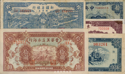 民国纸币5种，详分：中央银行1942年大东版拾圆；晋察冀边区银行1945年长城图拾圆；东北银行1948年贰佰伍拾圆、1950年伍佰圆；新疆省银行银圆票1950年蓝色拾圆；海外藏家出品，七至九成新，敬请预览