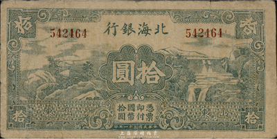 民国三十一年（1942年）北海银行绿色高山流水图拾圆，山东地名，近八成新