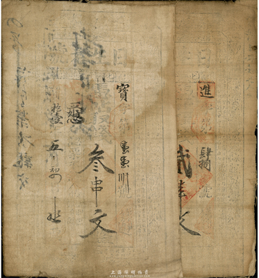 光绪拾壹年（1885年）日生老号贰串文、叁串文布币共2枚不同，清代陕西醴泉县钱庄钞票，七成新