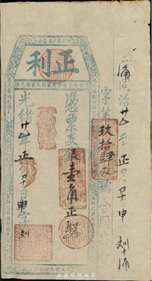 光绪廿一年（1895年）正利银壹角，存根处为“同治”年号，此乃福建传统之台伏钞票；台湾藏家出品，八成新