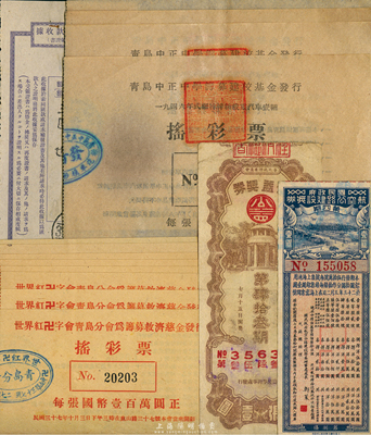 民国老彩票等共16枚，详分：1934年国民政府航空公路建设奖券第四期壹圆；1943年（华北政务委员会）公益奖券第43期壹圆；1946年青岛中正中学筹募建校基金发行摇彩票5枚，每张面额国币叁万圆；1948年世界红卍字会青岛分会为筹募救济慈金发行吉地摇彩票8枚，每张面额国币壹百万圆；1942年（青岛）小汇兑汇款收据1张，面额五圆；八至九成新，敬请预览