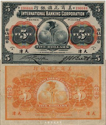 1918年美商花旗银行伍圆，天津地名，海外藏家出品，且已属上佳品相，八至八五成新