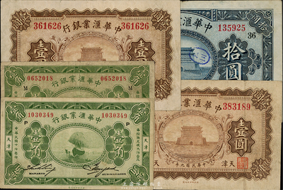 中华汇业银行纸币5枚，详分：1920年壹圆2枚、拾圆1枚，1928年壹角2枚，均天津地名；海外回流，七五至八成新