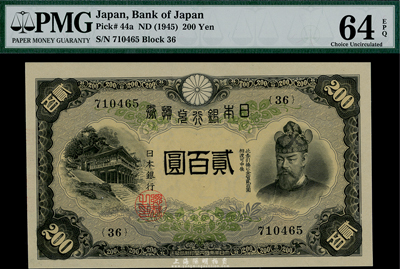 日本银行兑换券（1945年）贰百圆，海外藏家出品，少见，全新