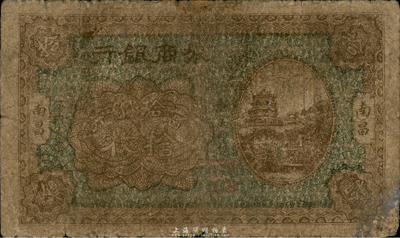 民国十二年（1923年）振商银行拾枚，南昌地名，第一版发行；台湾藏家出品，六成新